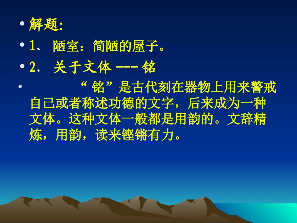 陋室铭 (2)_第3页