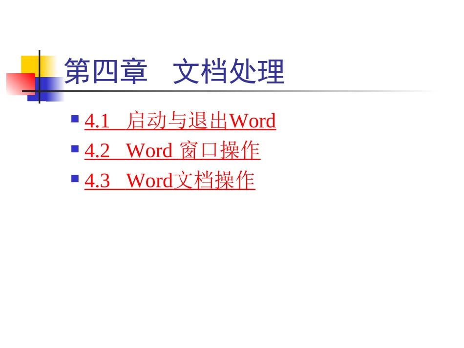 OfficeXP办公软件(word)_第2页