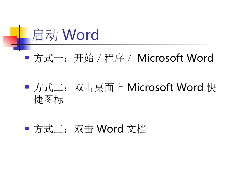 OfficeXP办公软件(word)_第3页