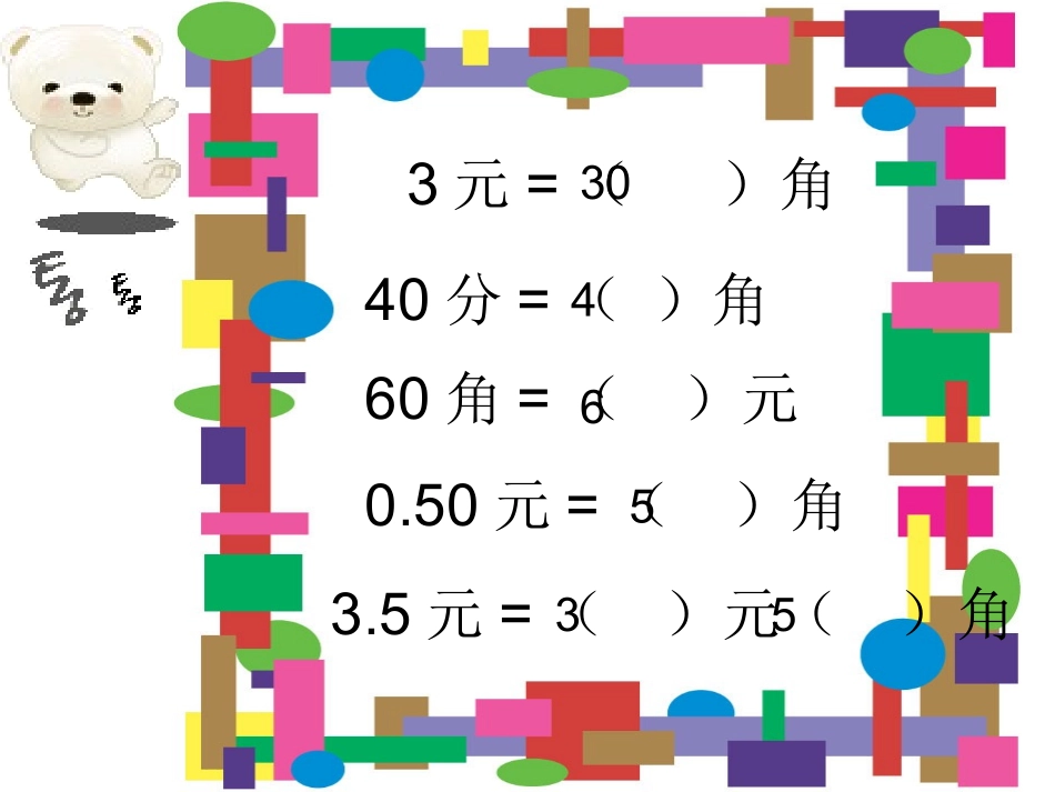 认识人民币的复习课_第2页