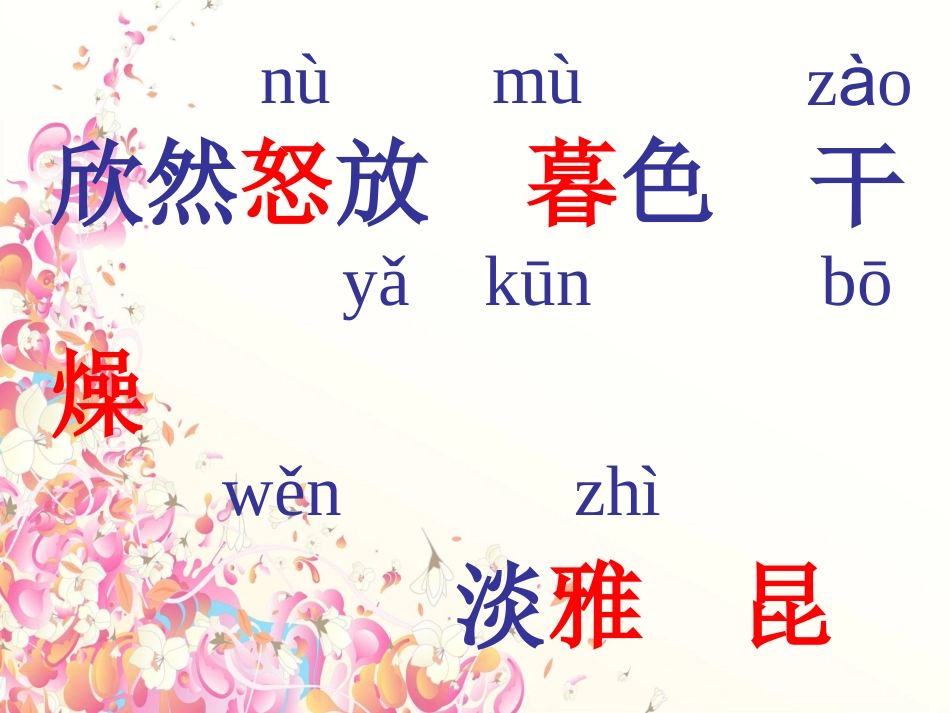 三年级语文《花钟》3课件_第2页