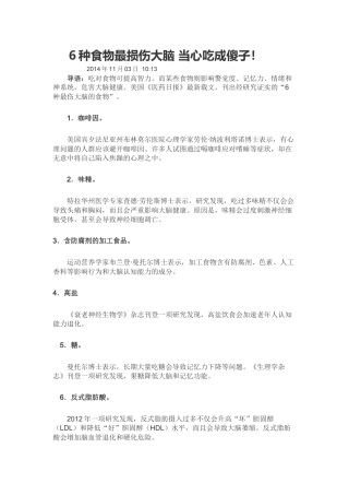 种食物最损伤大脑当心吃成傻子