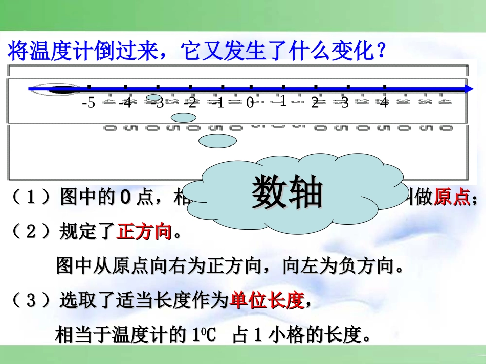 人教版七年级上册122数轴_第3页