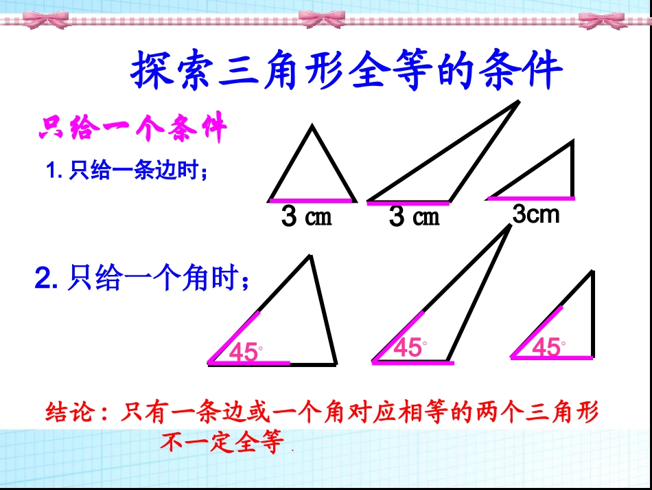 新人教版八上112三角形全等的条件(一)课件_第3页