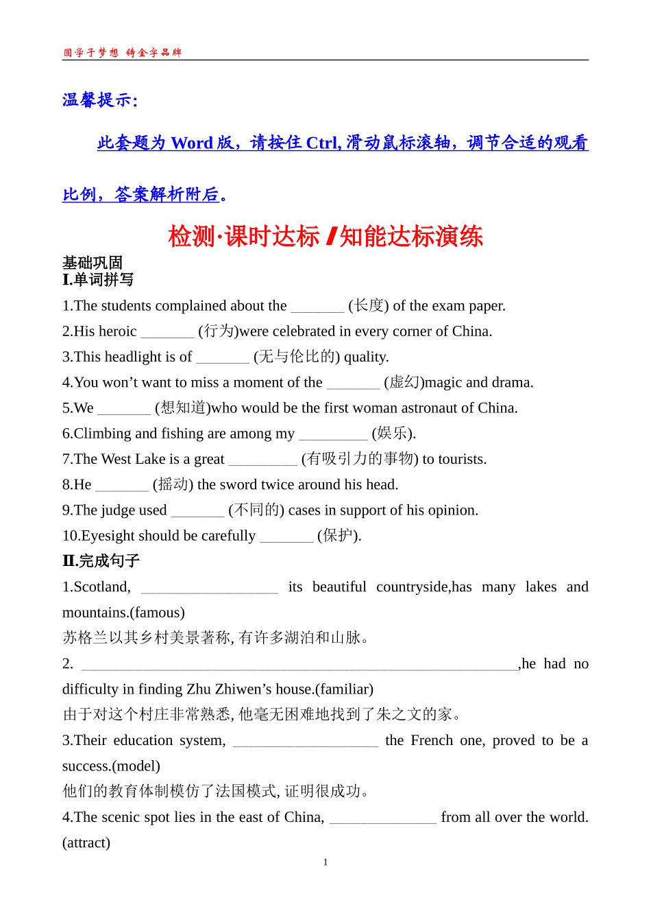 检测·课时达标知能达标演练Unit5WarmingUp&Reading_第1页