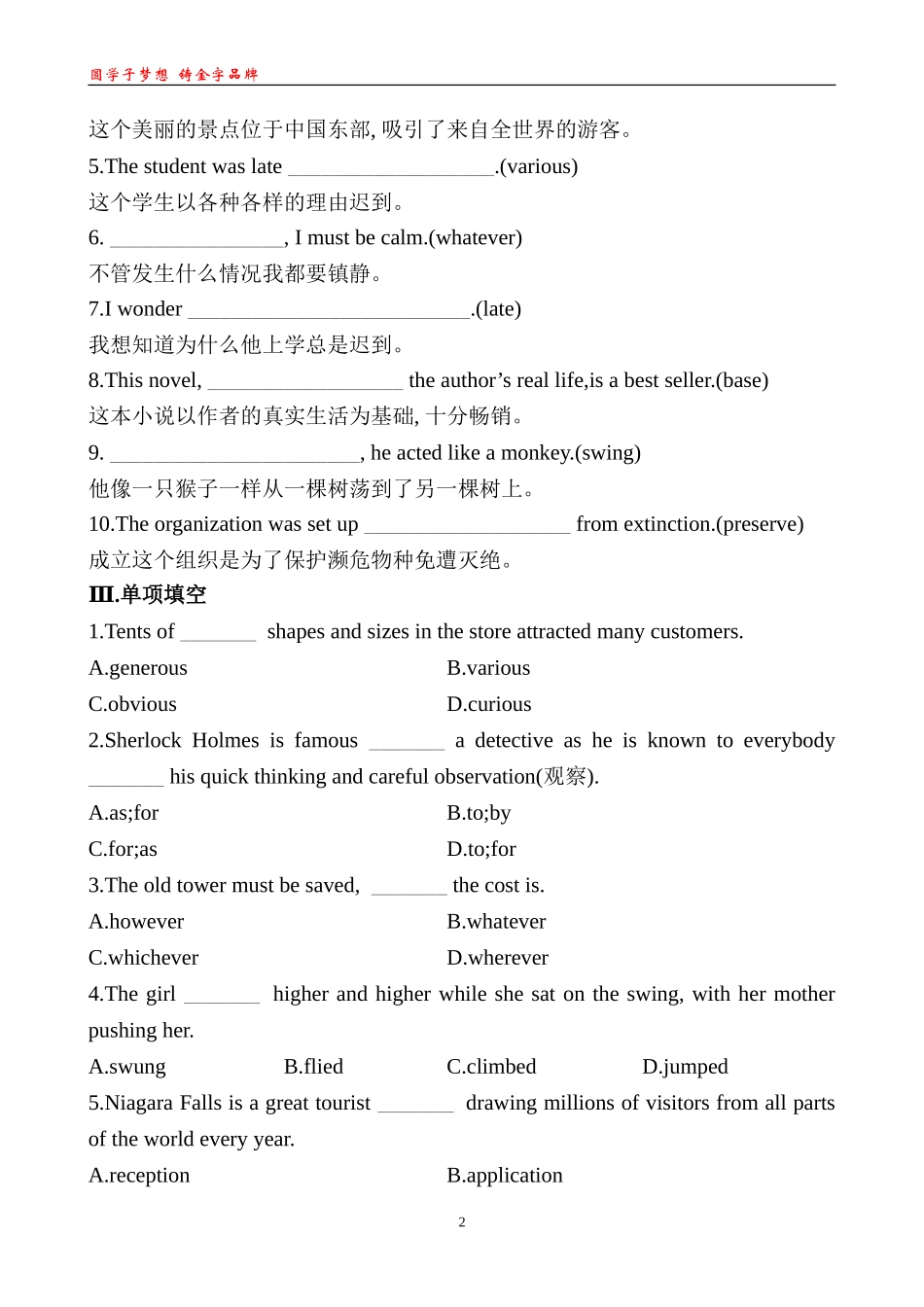 检测·课时达标知能达标演练Unit5WarmingUp&Reading_第2页