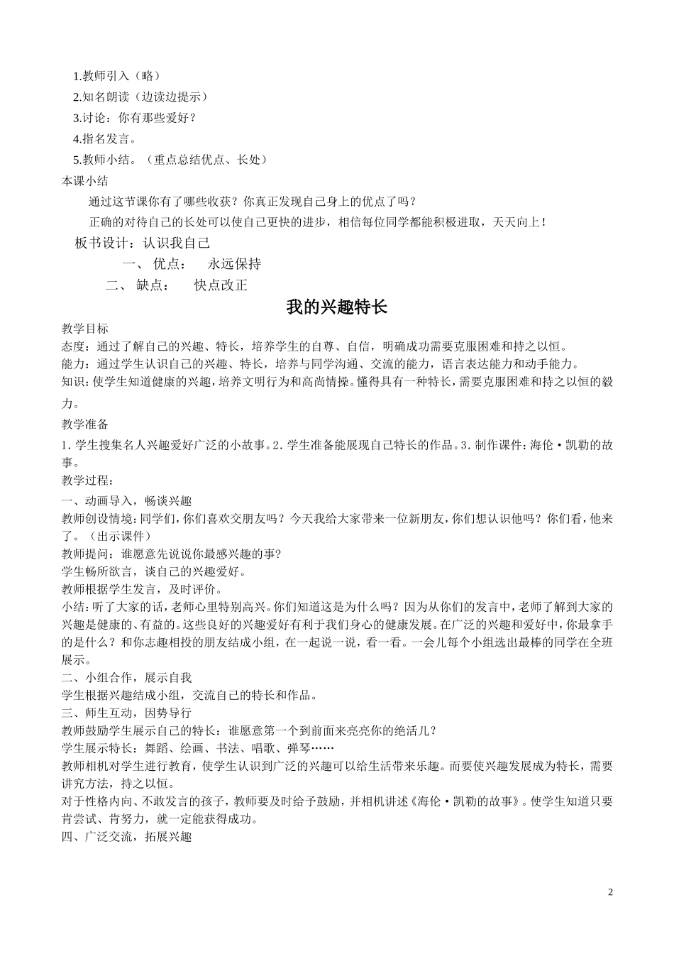 《认识我自己》教案_第2页