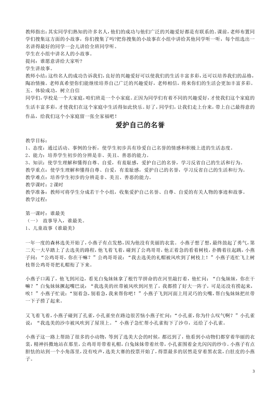 《认识我自己》教案_第3页