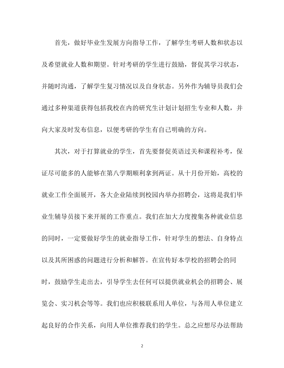 高校辅导员工作计划书2)_第2页