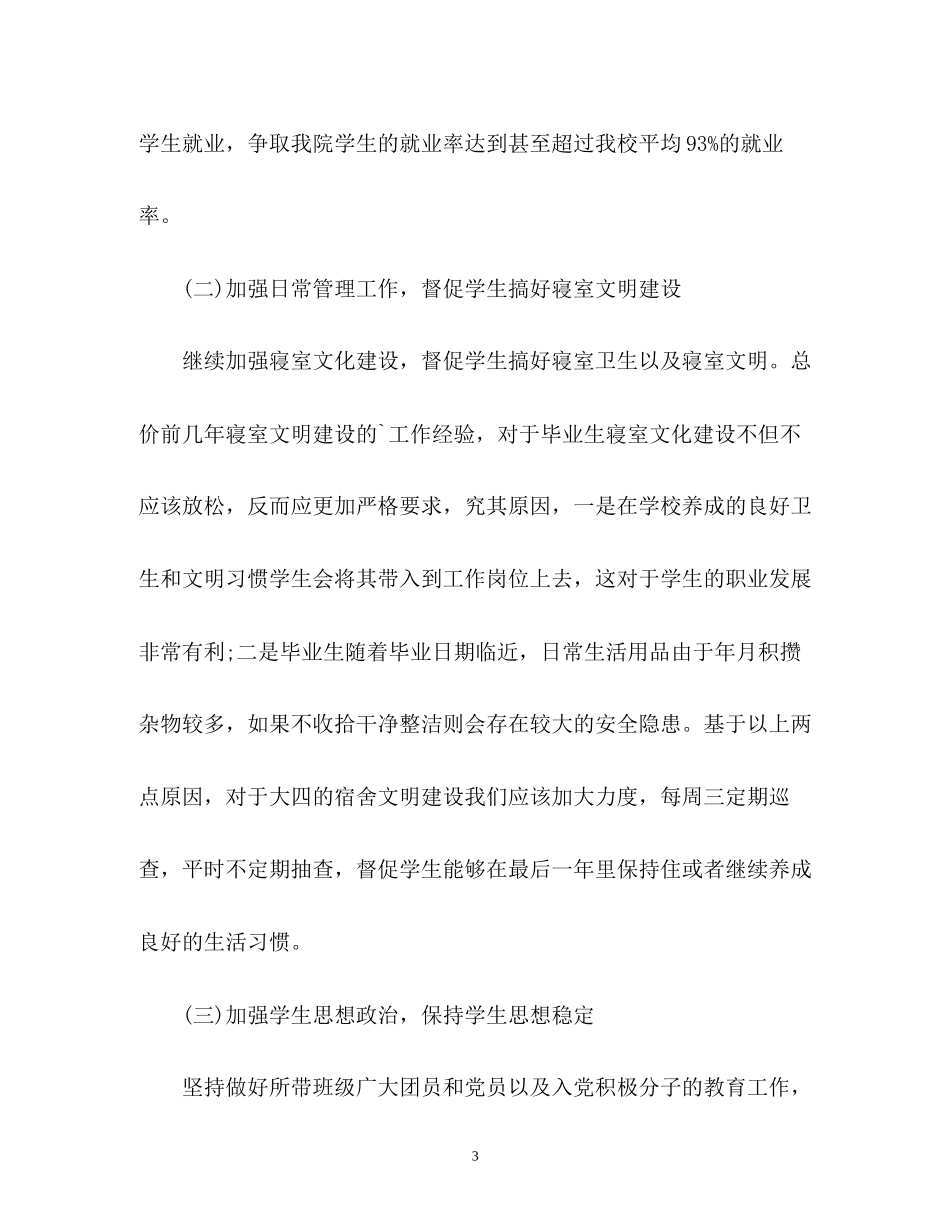 高校辅导员工作计划书2)_第3页