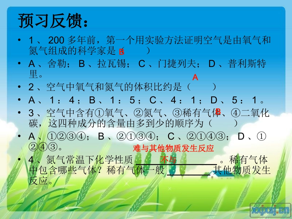探究空气的成分课件_第1页