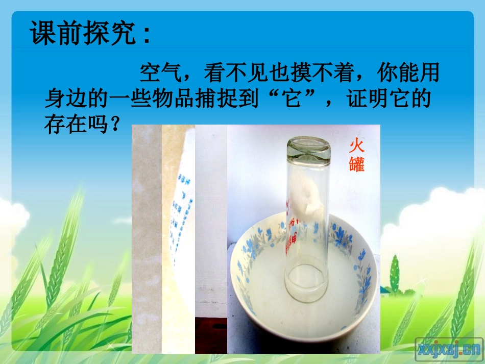 探究空气的成分课件_第2页