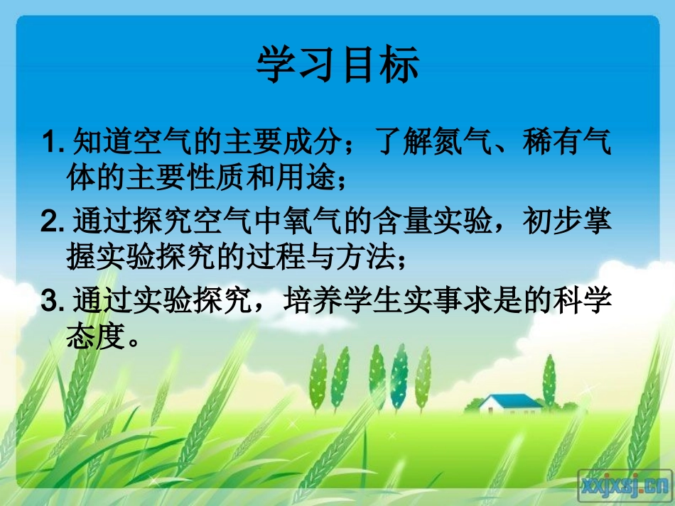 探究空气的成分课件_第3页