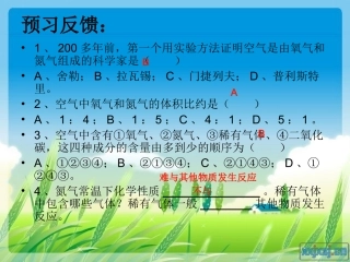 探究空气的成分课件