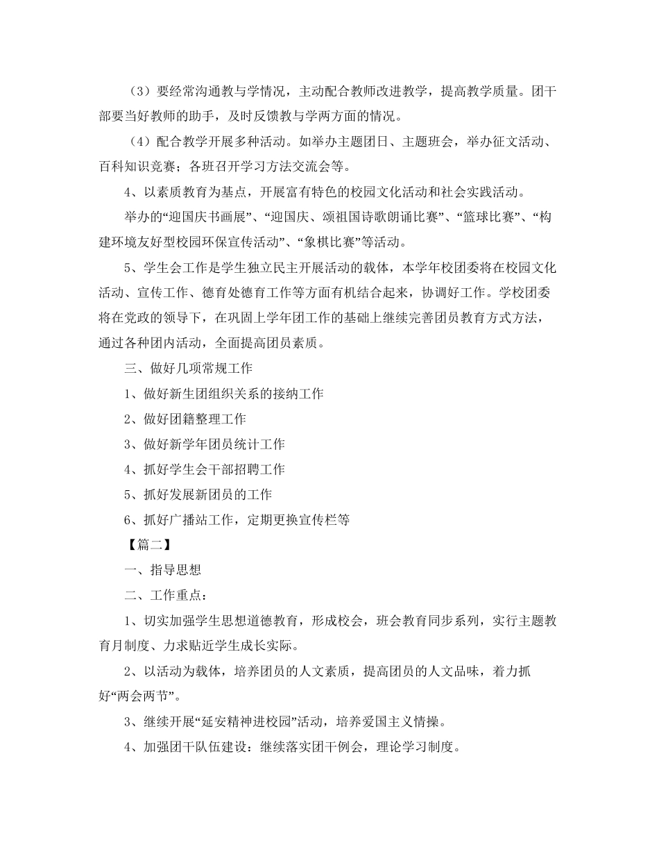 学校新学期团委工作计划2_第2页
