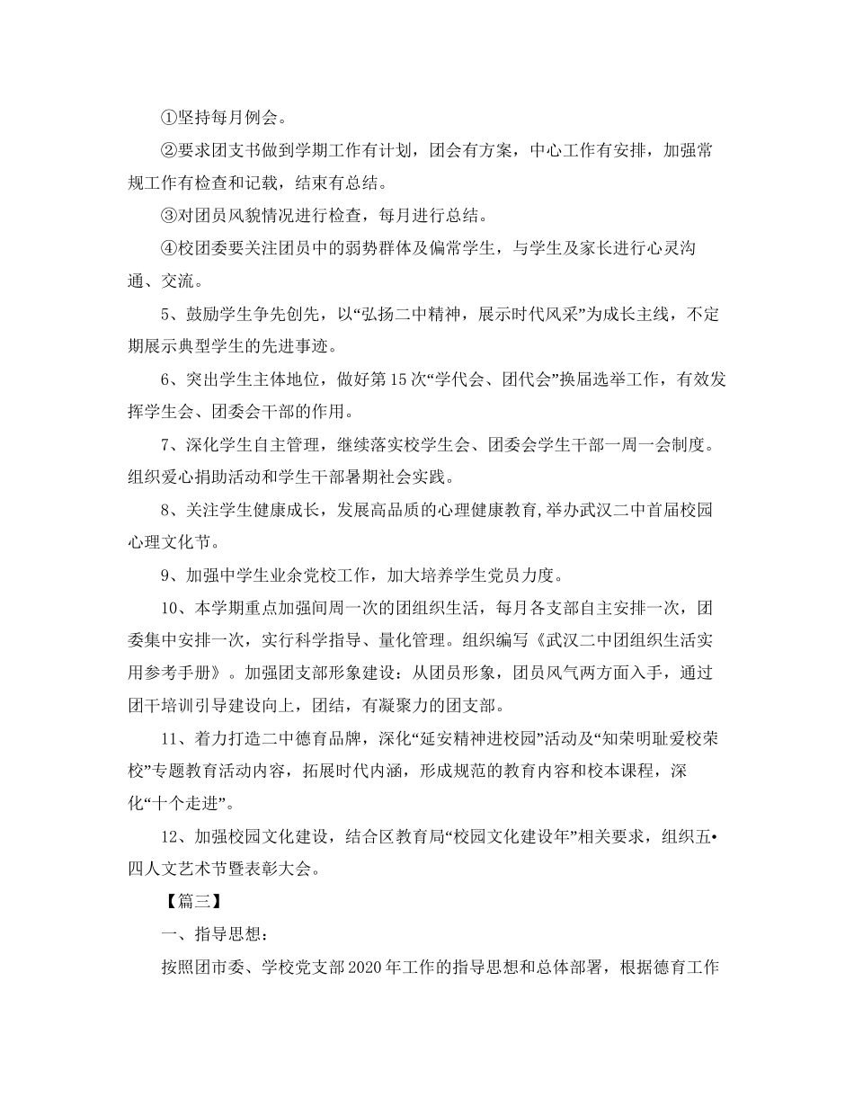 学校新学期团委工作计划2_第3页