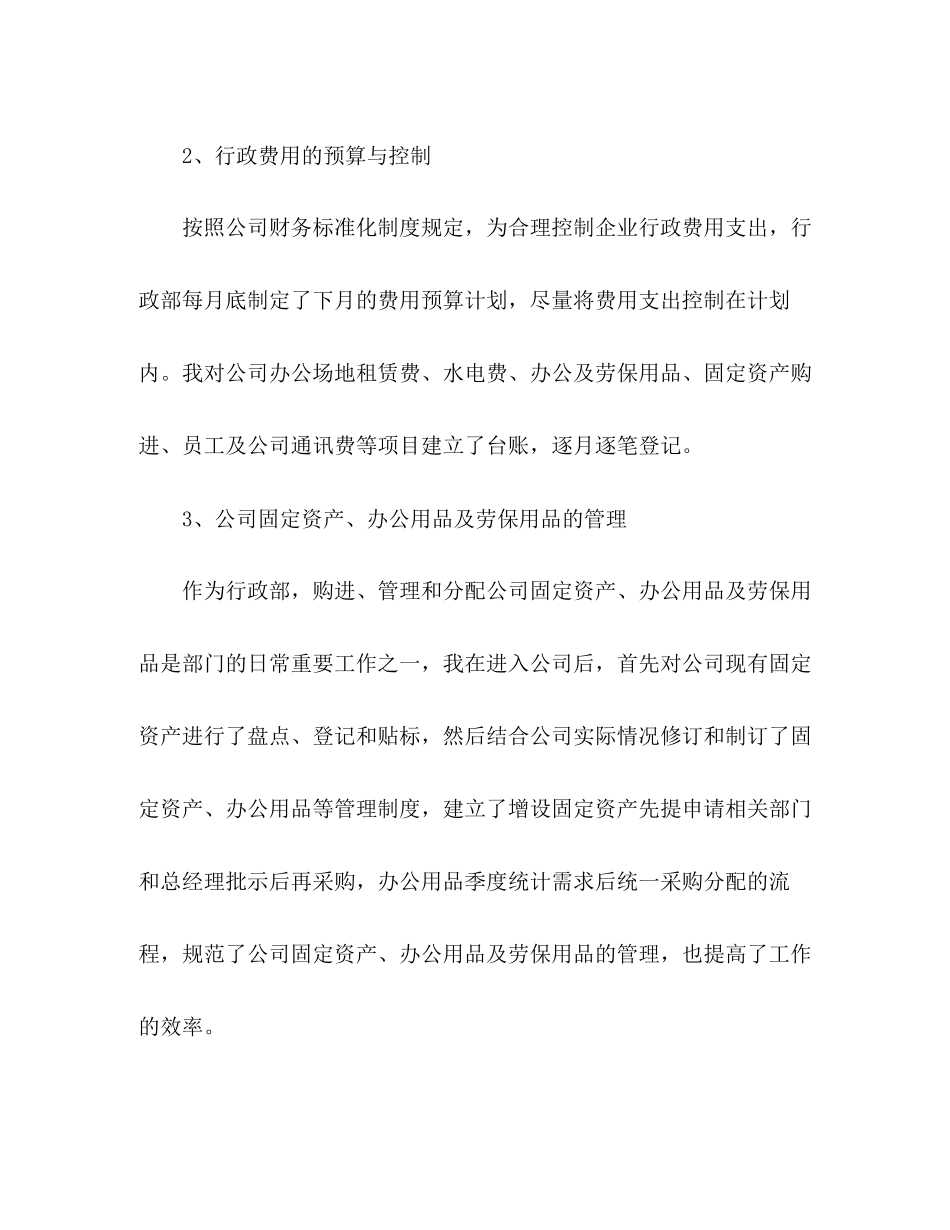 公司人事上半年个人工作总结及下半年计划_第2页