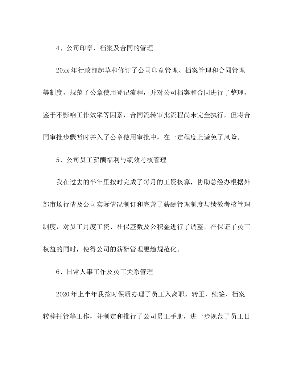 公司人事上半年个人工作总结及下半年计划_第3页
