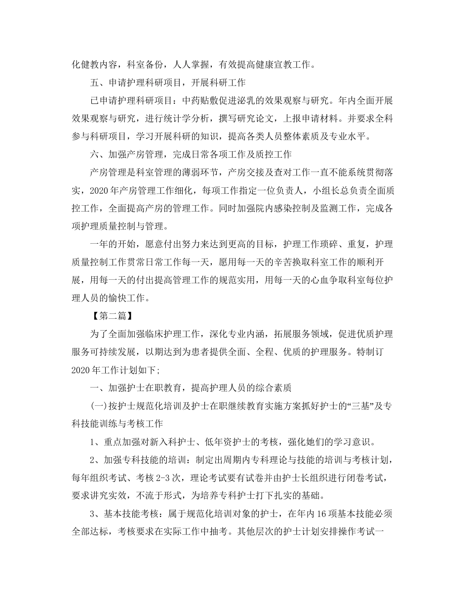 医院科室工作计划范文【四篇】_第2页