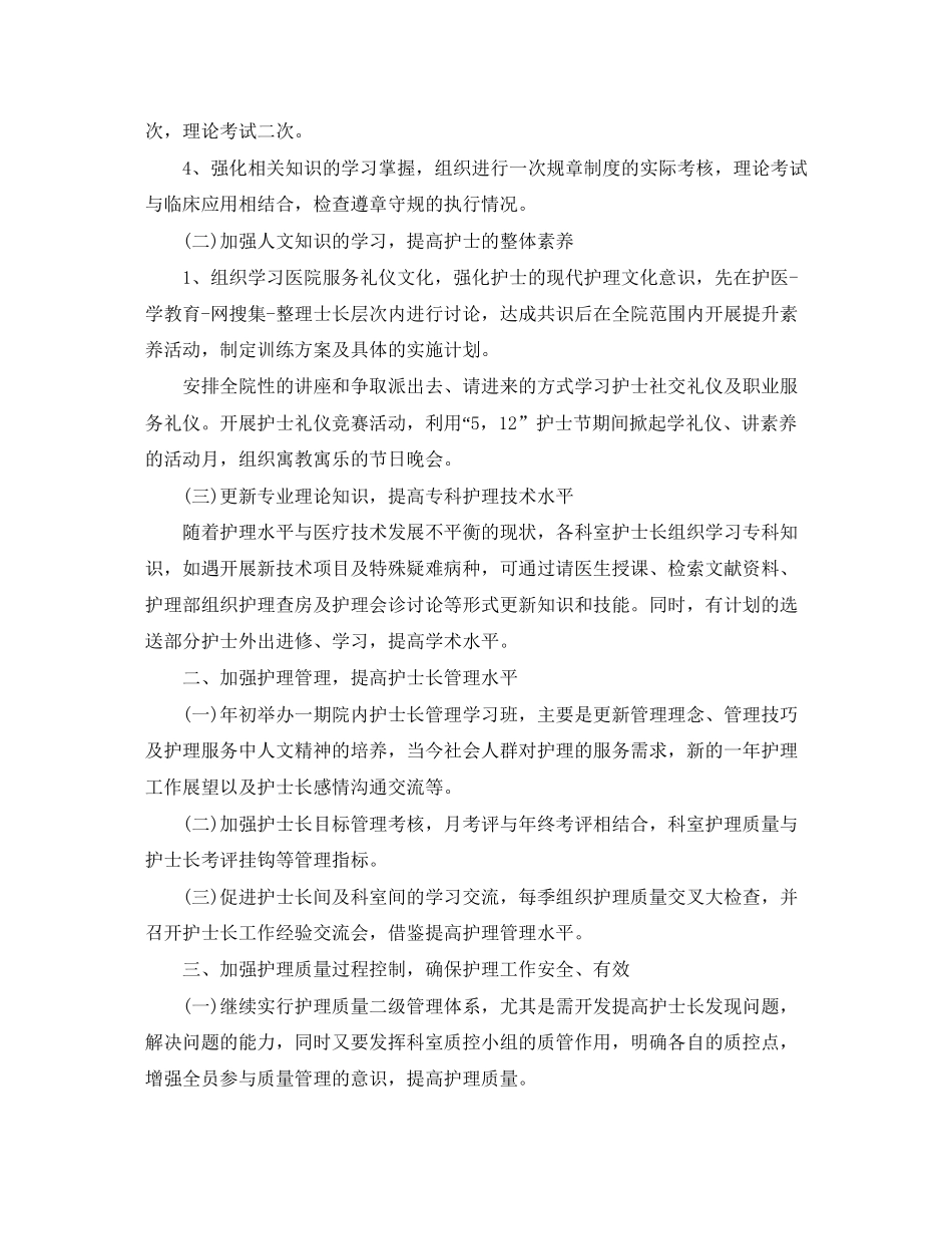 医院科室工作计划范文【四篇】_第3页