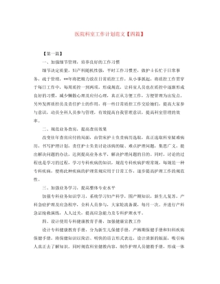 医院科室工作计划范文【四篇】