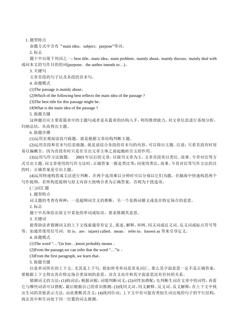 英语阅读理解十大解题技巧精析_第2页