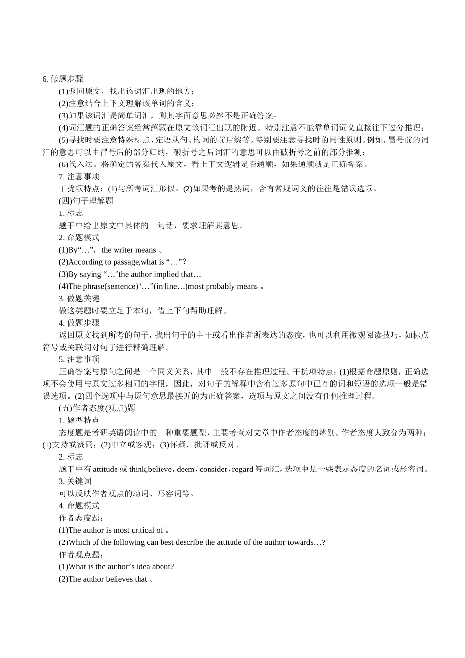 英语阅读理解十大解题技巧精析_第3页