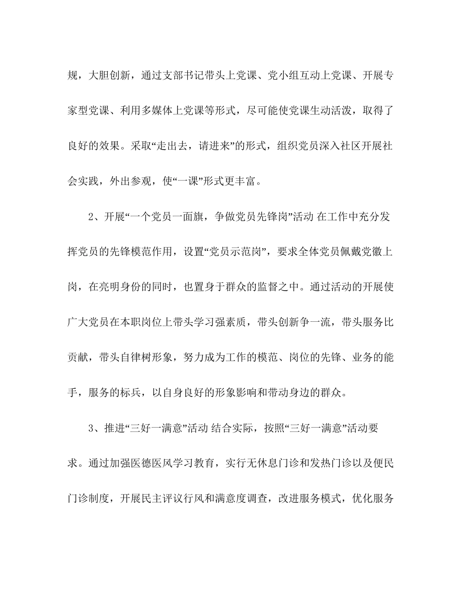 上半年医院支部党建工作总结及下步工作计划_第2页