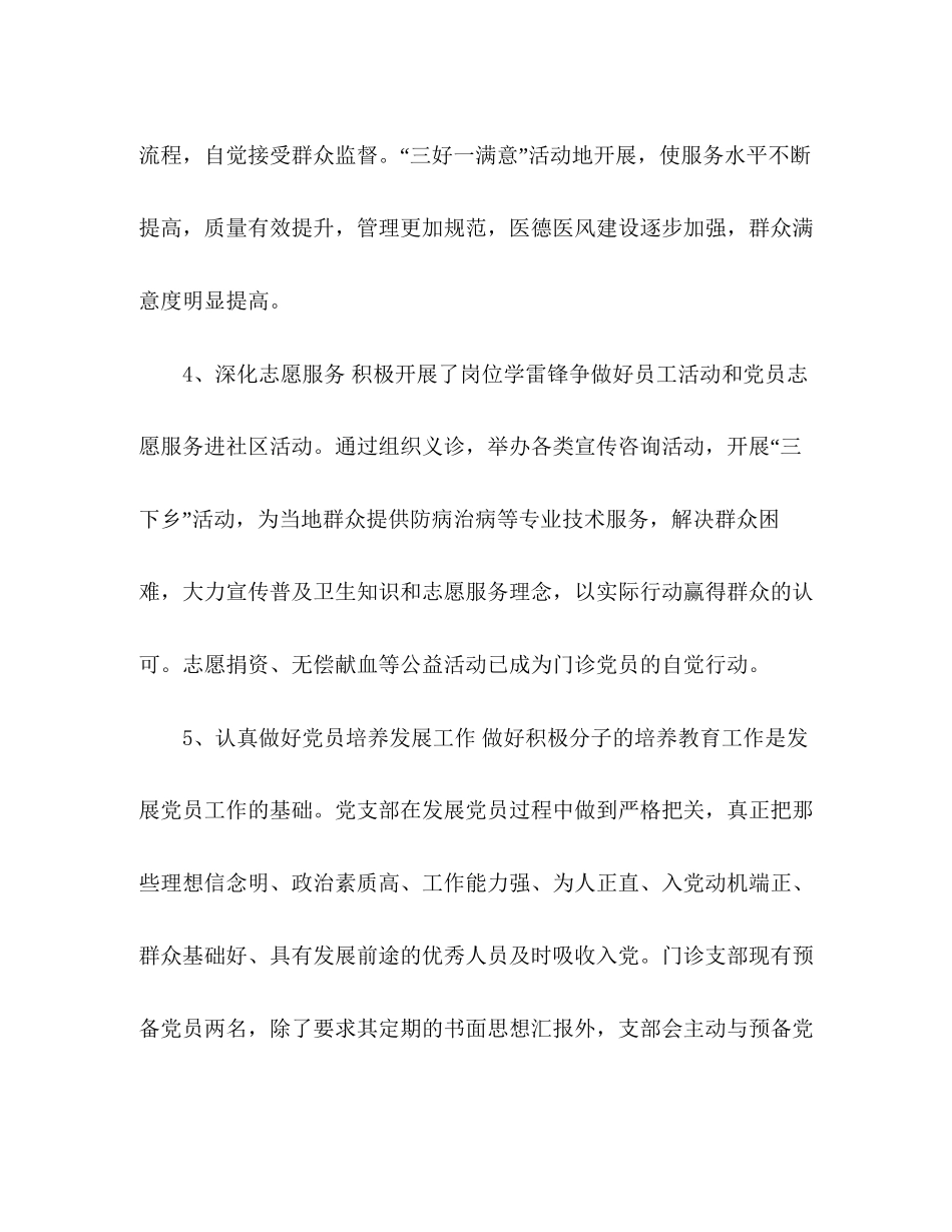 上半年医院支部党建工作总结及下步工作计划_第3页