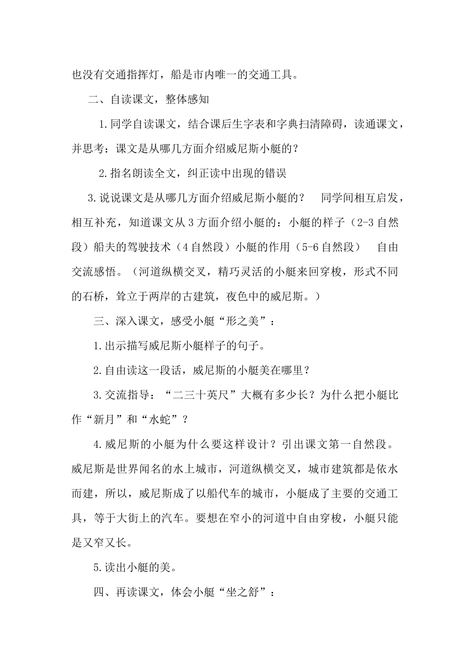 威尼斯的小艇教学设计_第2页