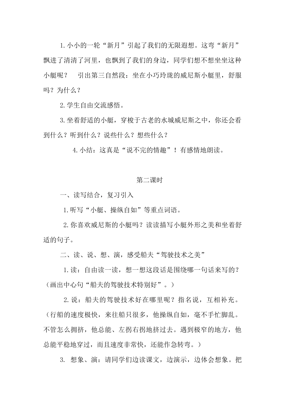 威尼斯的小艇教学设计_第3页