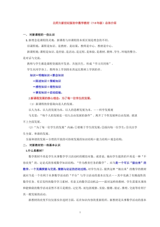 新世纪版教材（7-9年级）整体介绍
