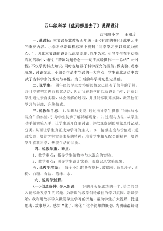盐到哪里去了说课稿