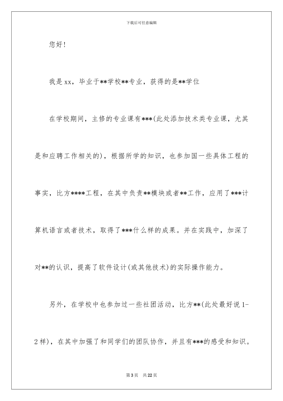 2024年有关面试时简短的自我介绍锦集10篇_第3页