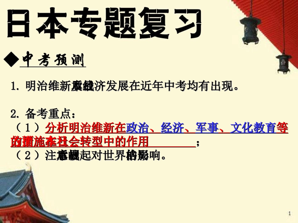 日本专题复习公开课（3稿）_第3页