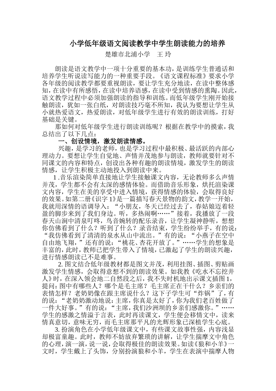 小学低年级语文阅读教学中学生朗读能力的培养_第1页