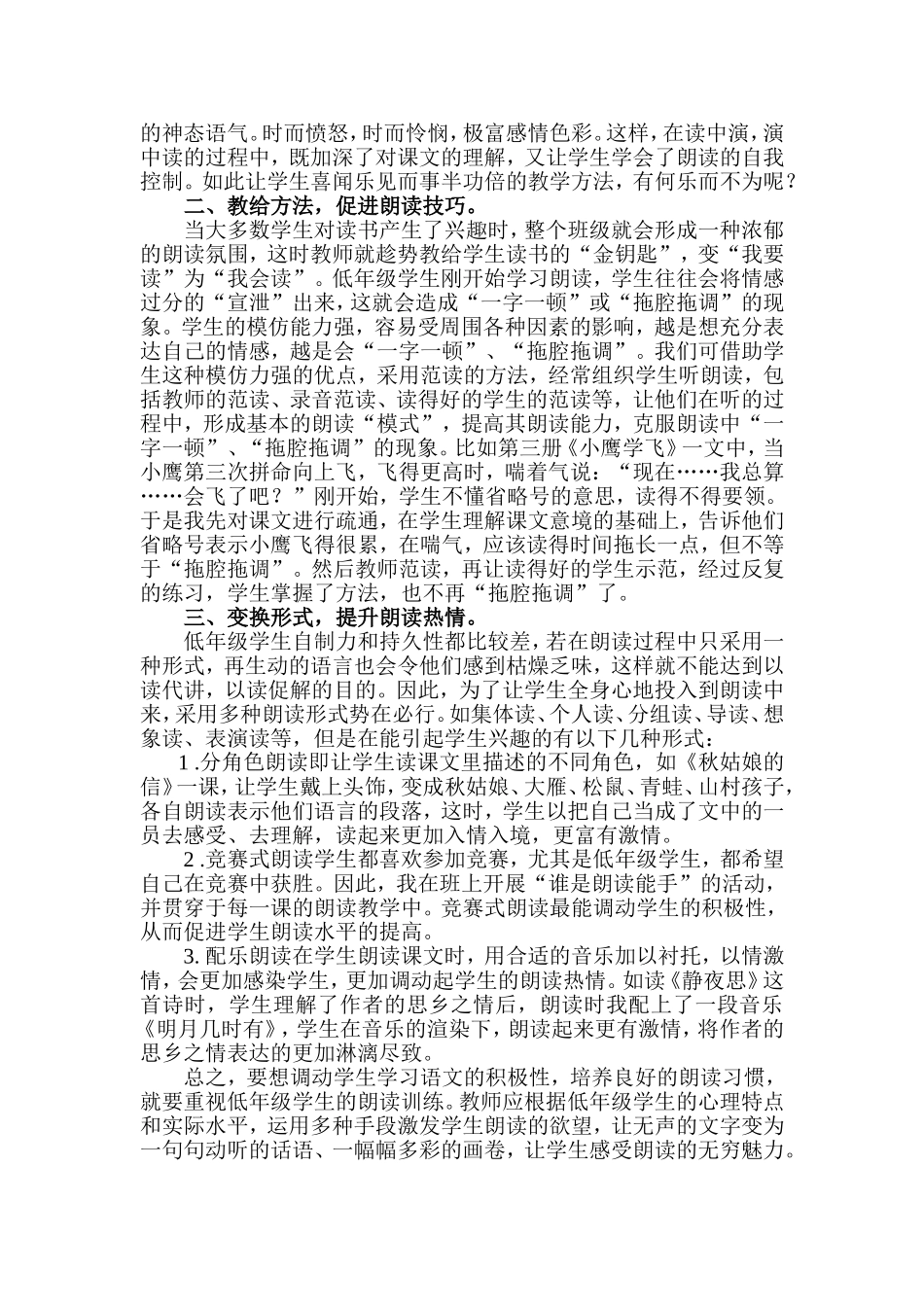 小学低年级语文阅读教学中学生朗读能力的培养_第2页