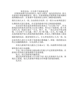 教学反思石头架子不反思