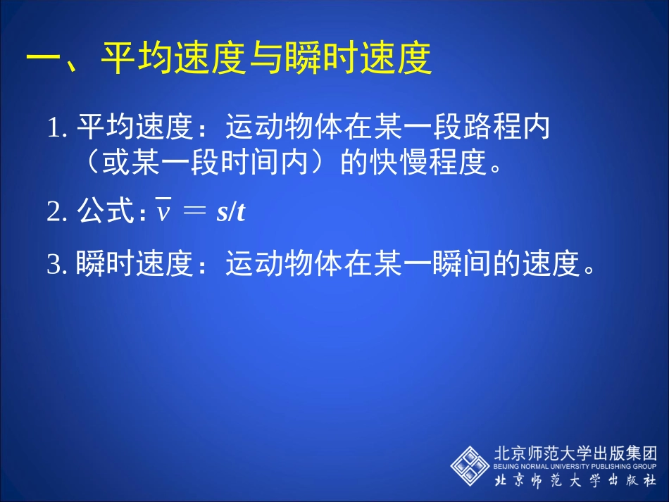平均速度与瞬时速度_第3页