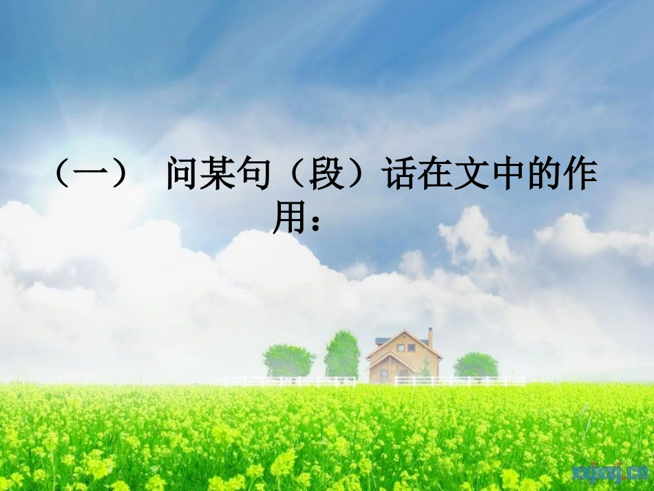 小学阅读题答题技巧_第2页