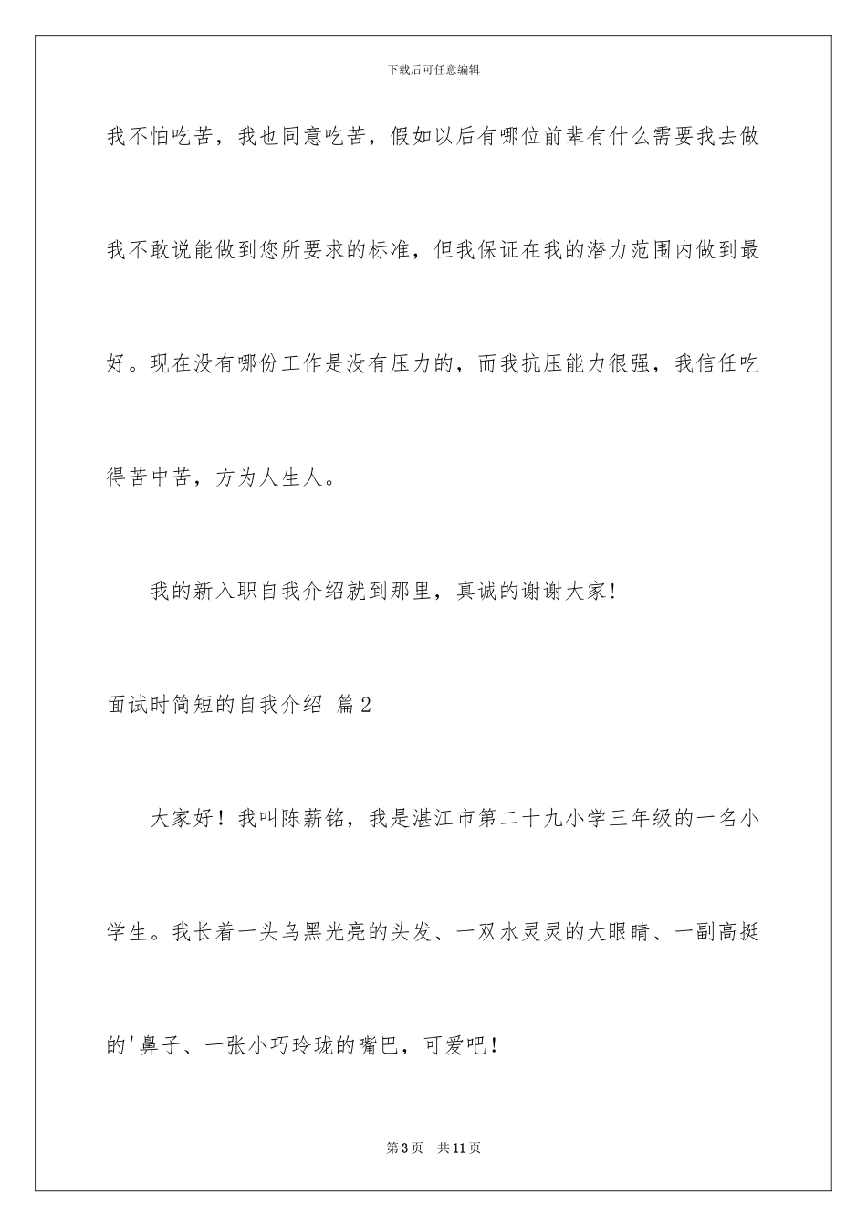 2024年有关面试时简短的自我介绍锦集五篇_第3页