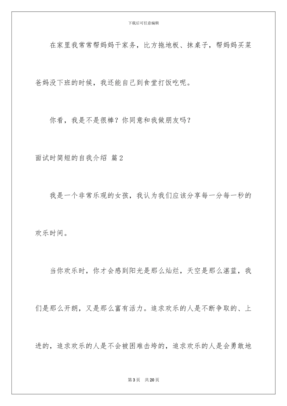 2024年有关面试时简短的自我介绍范文汇编八篇_第3页
