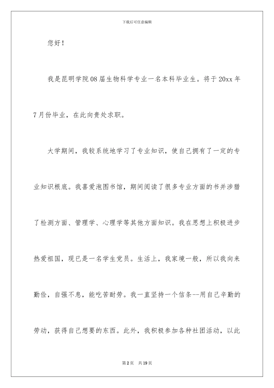 2024年有关面试时简短的自我介绍集合八篇_第2页