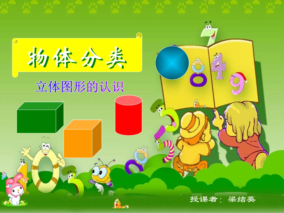 《物体分类》课件_第1页