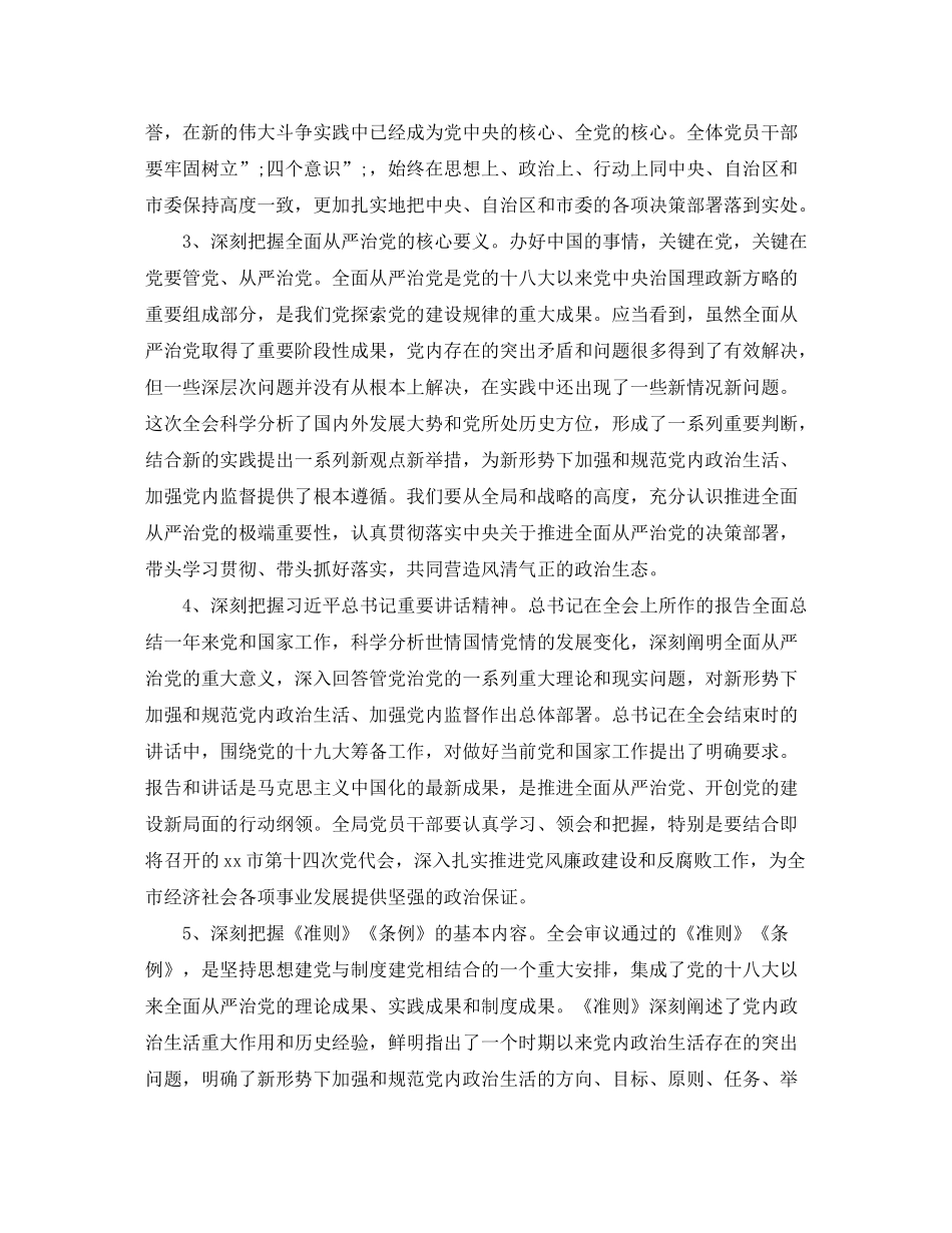 2020年十九大学习计划_第2页