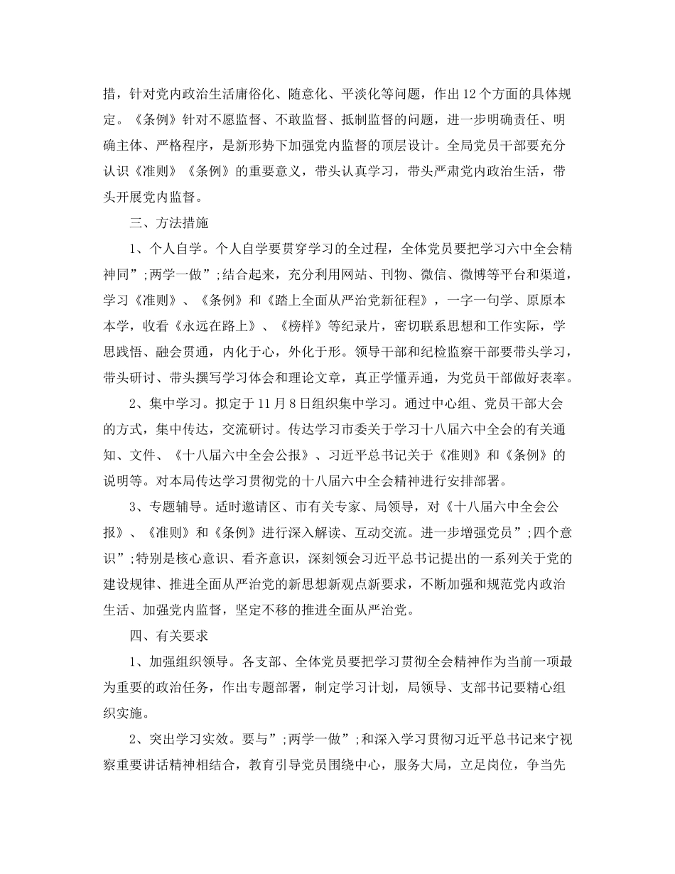 2020年十九大学习计划_第3页