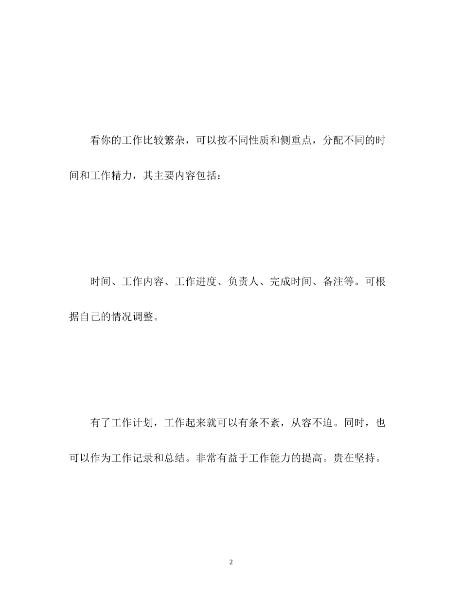 行政工作计划怎么写_第2页