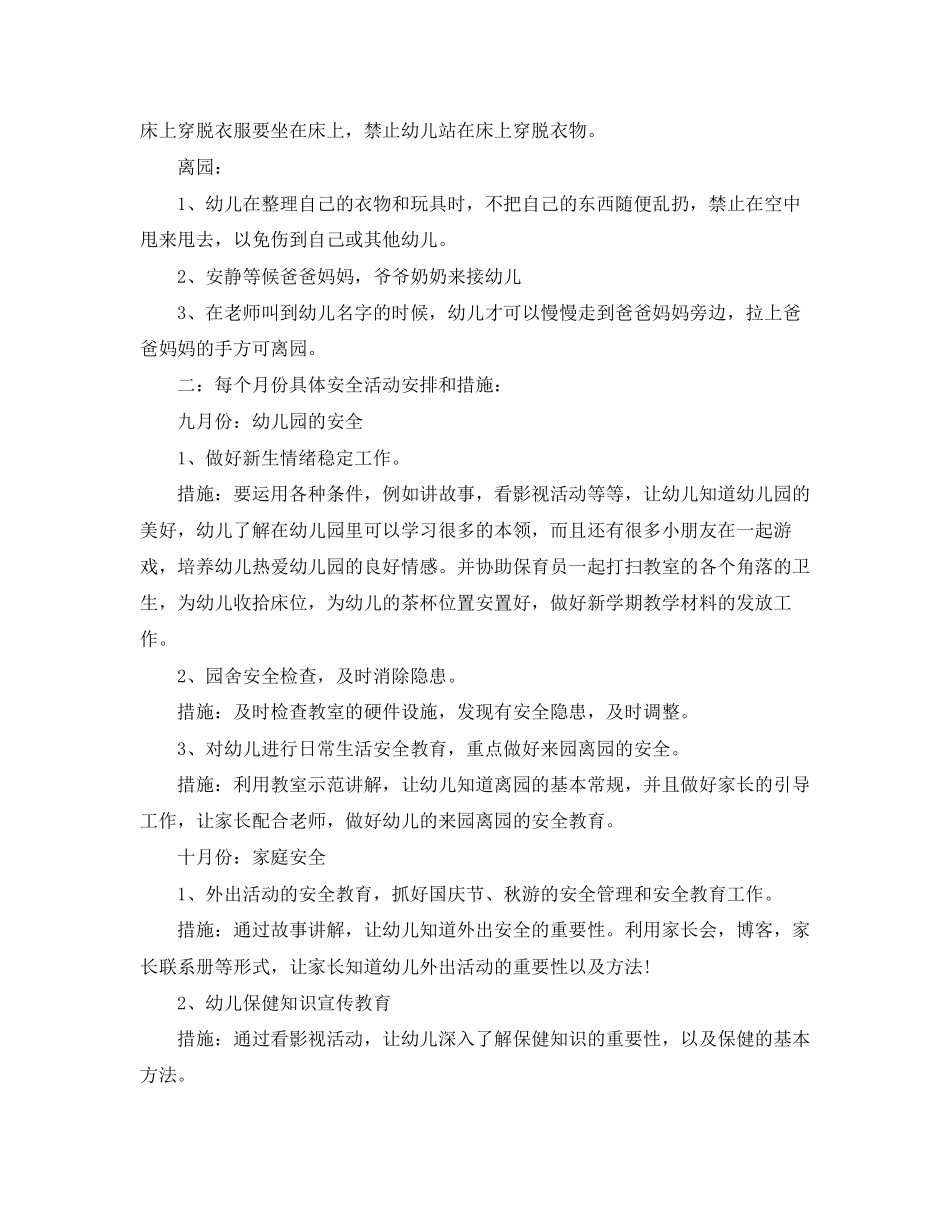 小班班级安全工作计划格式_第2页