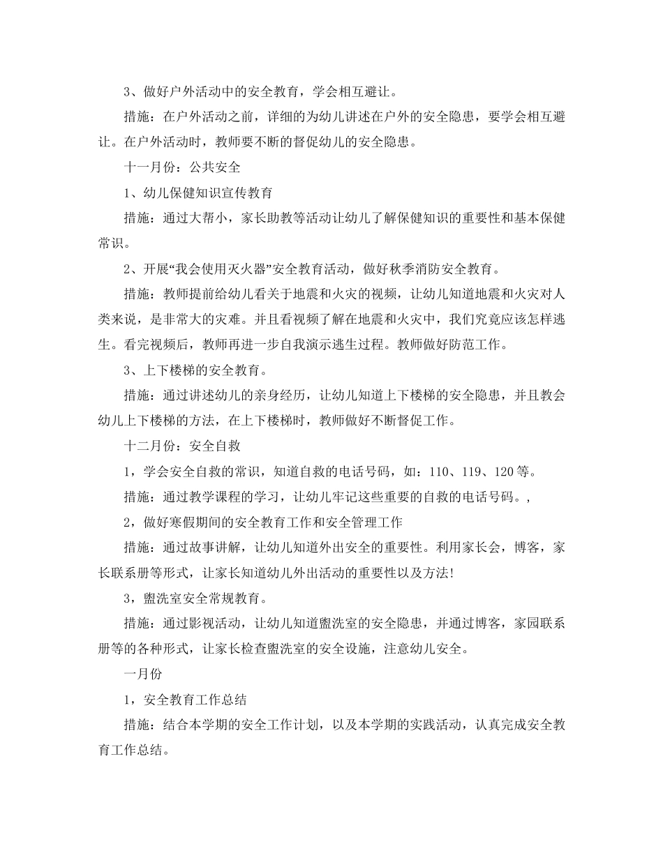 小班班级安全工作计划格式_第3页