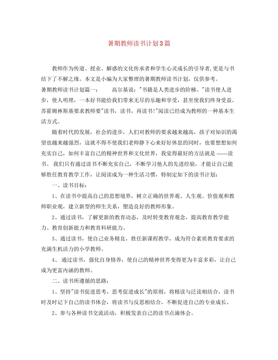 暑期教师读书计划3篇_第1页